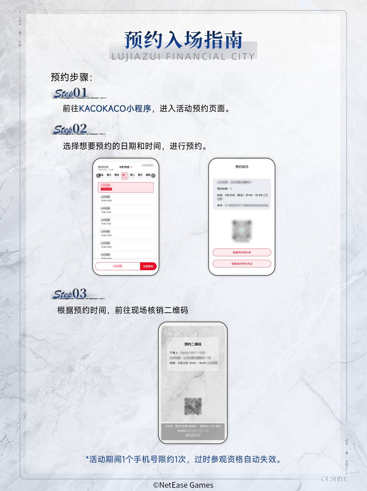 《世界之外》顾时夜 | 陆家嘴金融城联动正式开启！（内含联动打卡地点及预约方式）